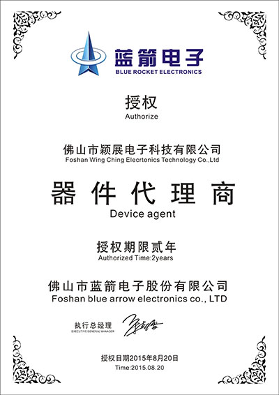 藍箭電子授權證書