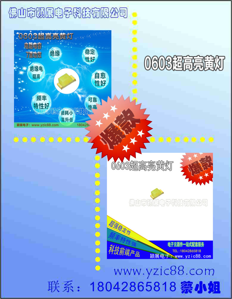 0603超高亮黃燈海報模板