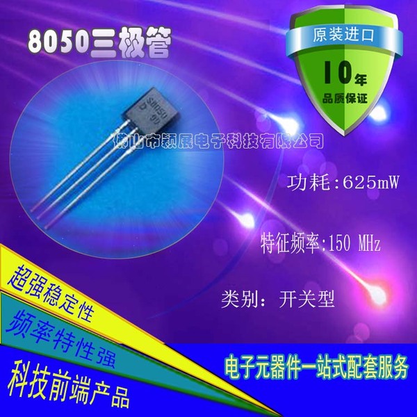 三級管8050①