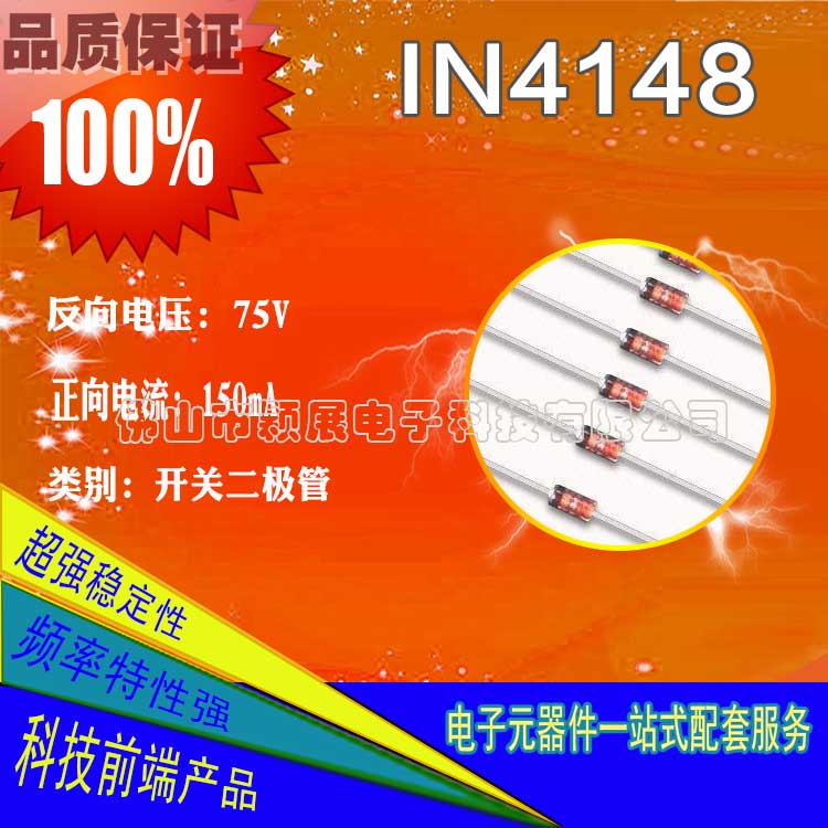 IN4148開(kāi)關(guān)二極管及參數(shù)中文資料下載