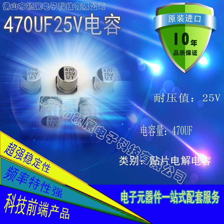 470UF25V貼片電解電容器應用及資料下載