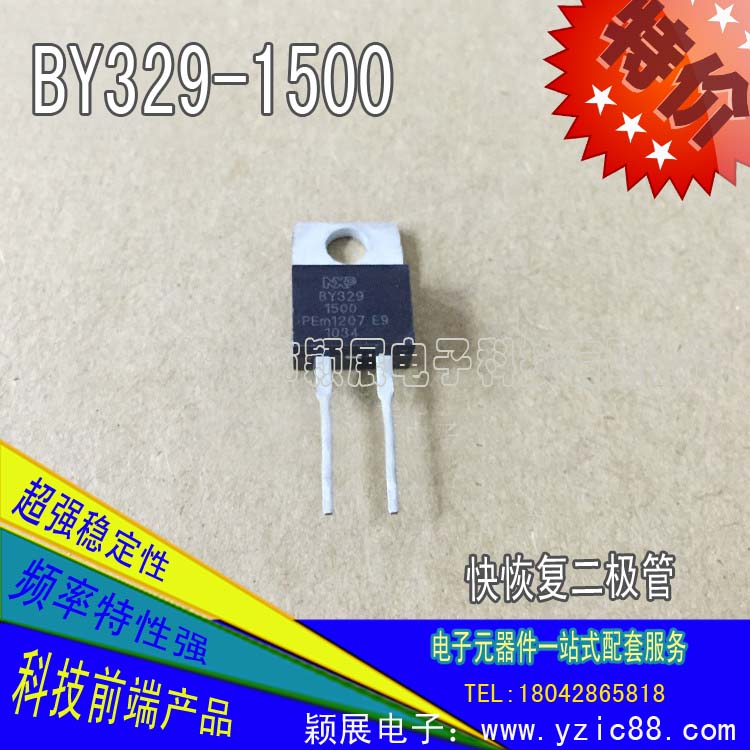 二三極管|BY329-1500快恢復(fù)二極管批發(fā)