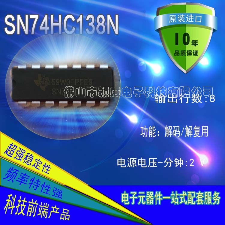 關于SN74HC138N芯片參數(shù)介紹及資料下載