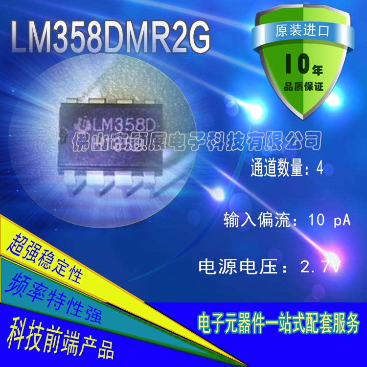 LM358DMR2G雙運(yùn)算放大器進(jìn)口ic芯片批發(fā)價格