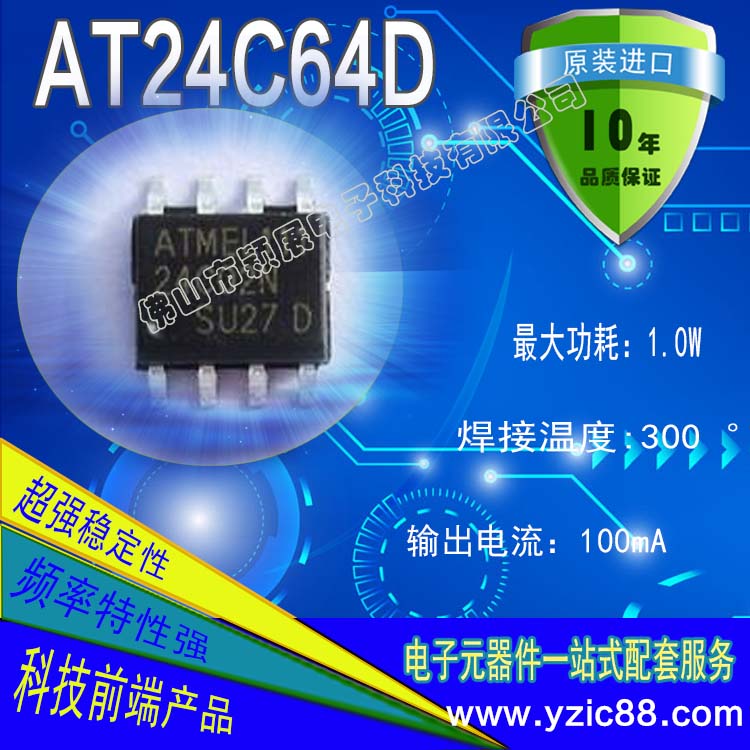 佛山AT24C64D存儲(chǔ)ic芯片批發(fā)報(bào)價(jià)