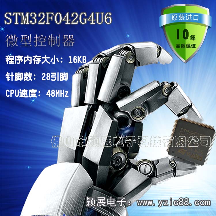 佛山哪家STM32F042G4U6芯片價(jià)錢最優(yōu)惠？