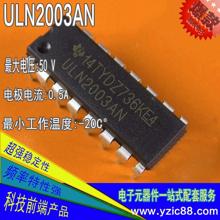進(jìn)口原裝現(xiàn)貨ULN2003AN集成電路IC批發(fā)