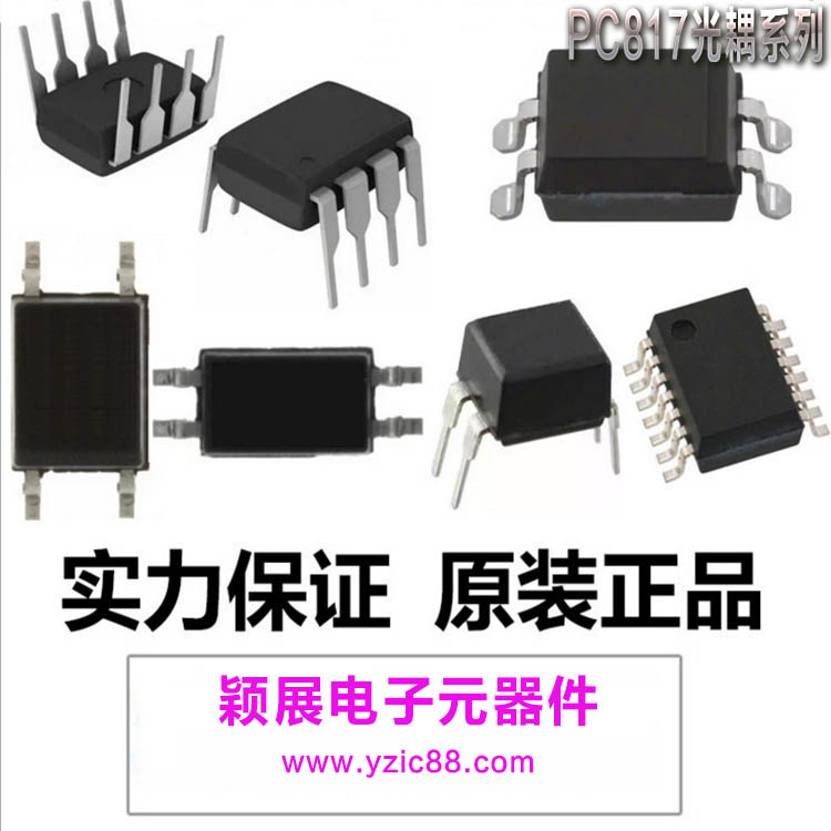PC817光耦批發(fā)價格
