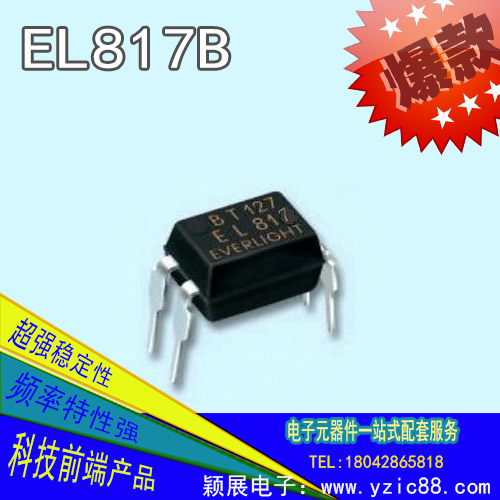 進(jìn)口ic芯片-EL817B光電耦合器批發(fā)價(jià)格
