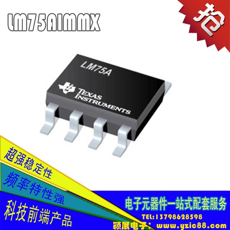 德州TI新品LM75AIMMX芯片熱賣(mài)中