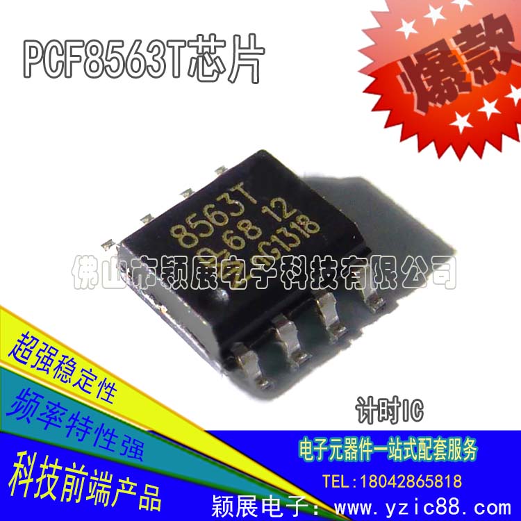 PCF8563T時(shí)鐘計(jì)時(shí)ic芯片工作原理及應(yīng)用