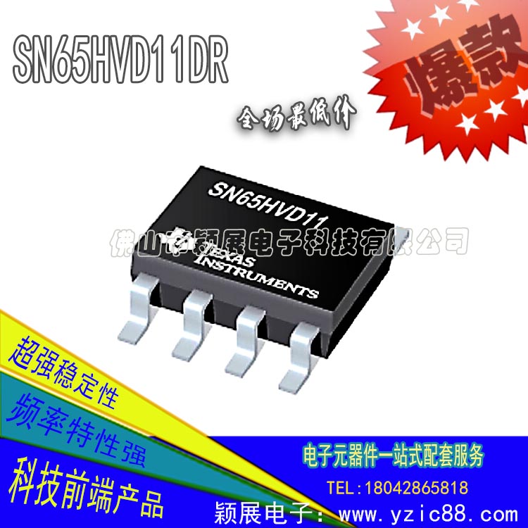 SN65HVD11DR驅(qū)動(dòng)ic芯片多少錢(qián)