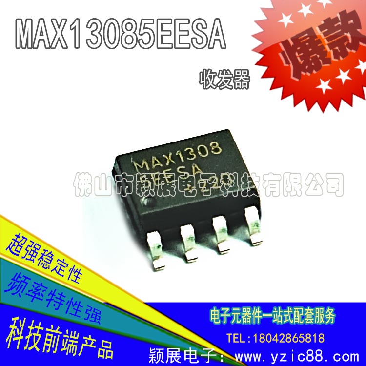 佛山原裝IC芯片批發(fā)MAX13085EESA芯片參數(shù)價(jià)格