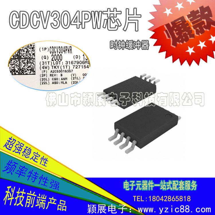 進(jìn)口芯片CDCV304PW時(shí)鐘緩沖器特價(jià)批發(fā)