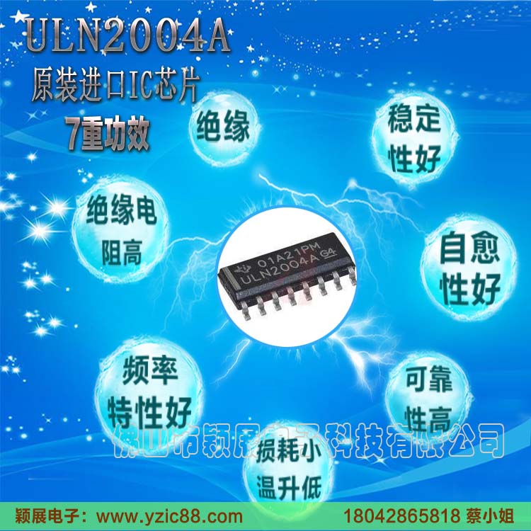 穎展電子集成電路ic批發(fā)ULN2004A芯片熱賣(mài)中