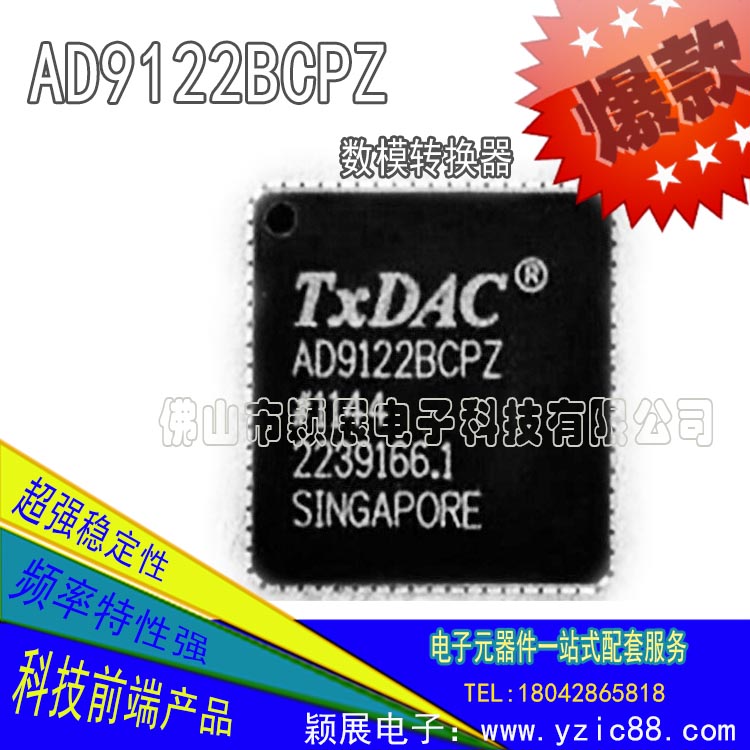 原裝進(jìn)口ic芯片批發(fā)AD9122BCPZ數(shù)模轉(zhuǎn)換器特價(jià)包郵