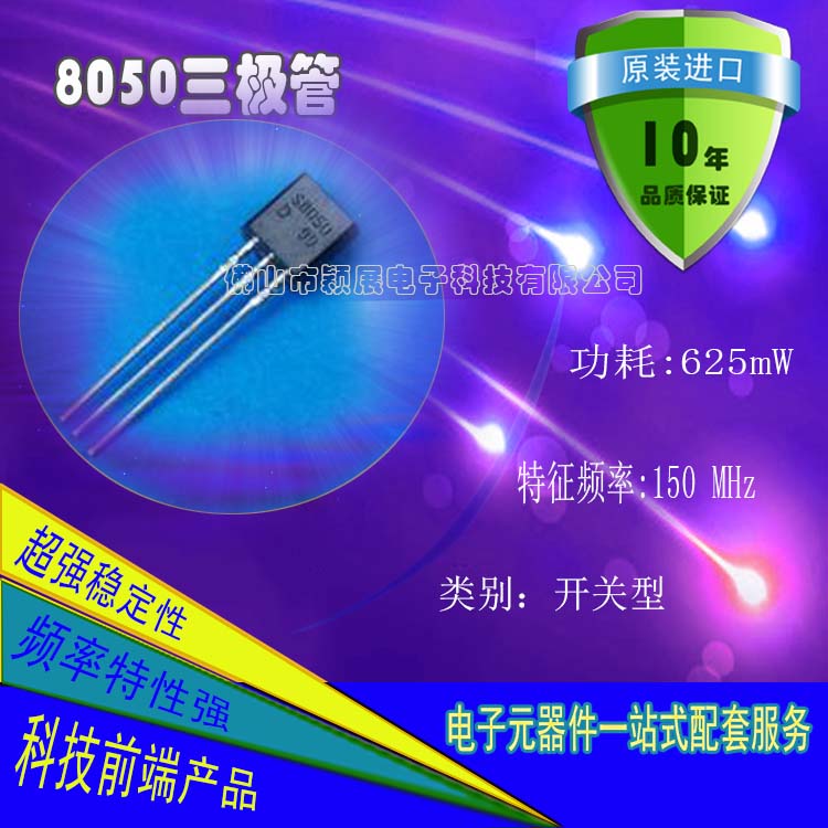 原裝8050三極管參數(shù)|供應(yīng)商|價(jià)格