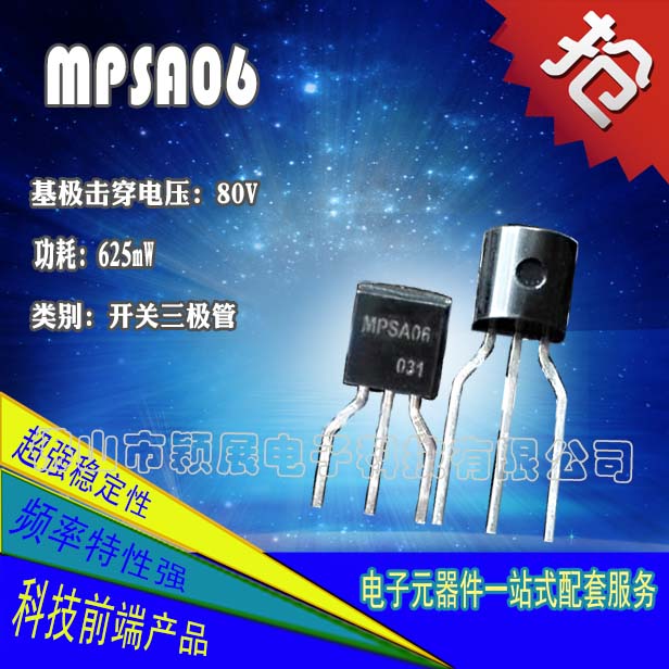 MPSA06三極管參數(shù)及可替換型號(hào)